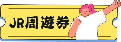 JR東海
