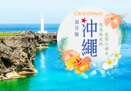 沖繩景點