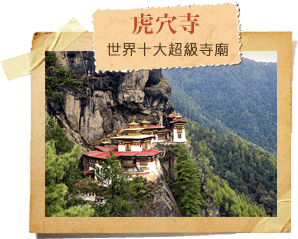 虎穴寺
