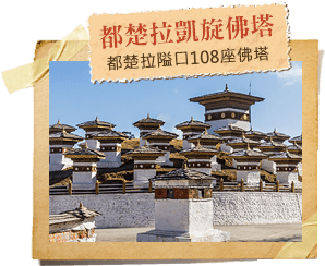 都楚拉凱旋佛塔