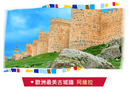 歐洲最美古城牆阿維拉