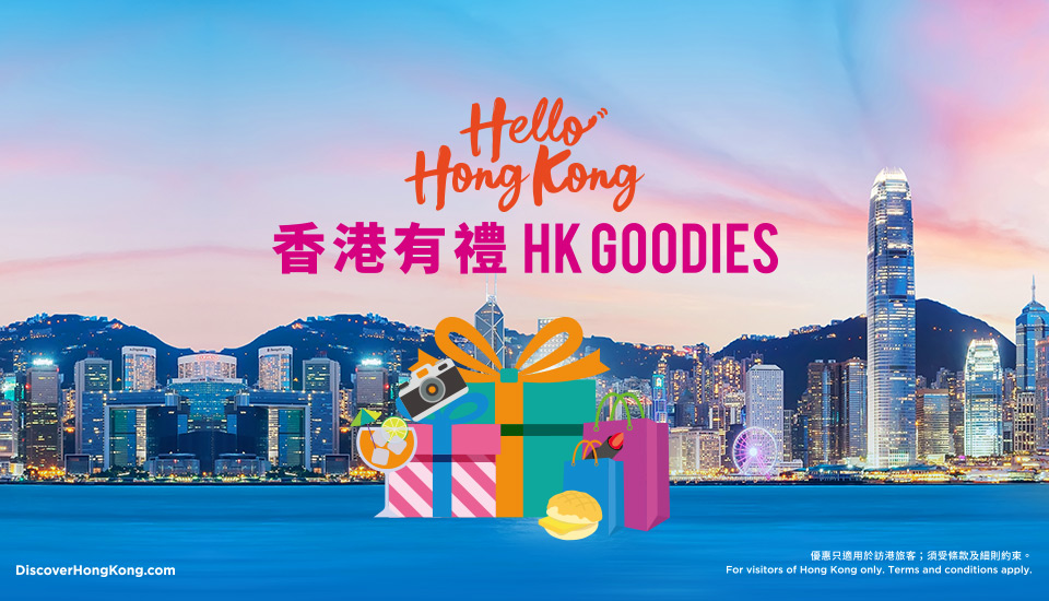 香港有禮