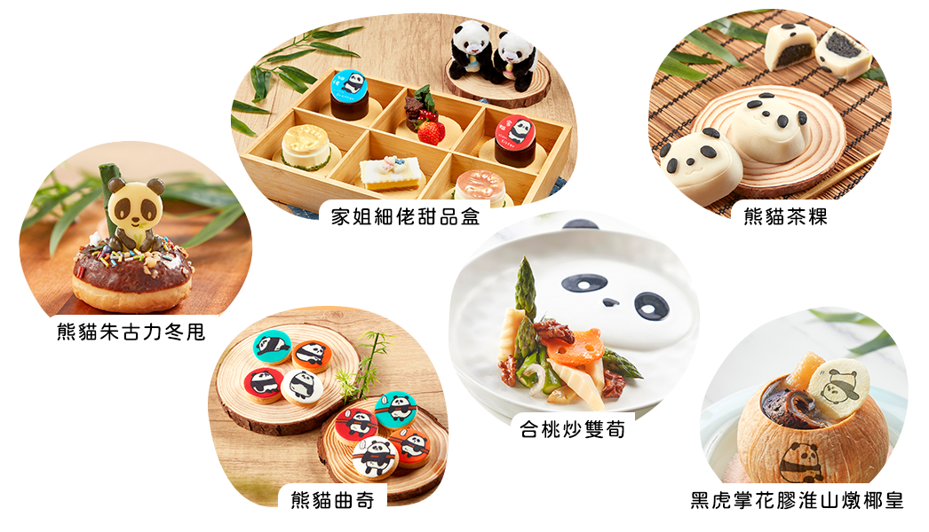 香港海洋公園熊貓主題美食推薦 香港海洋公園熊貓主題美食推薦