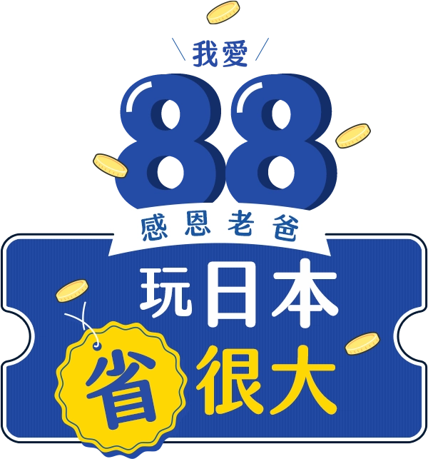 玩日本省很大