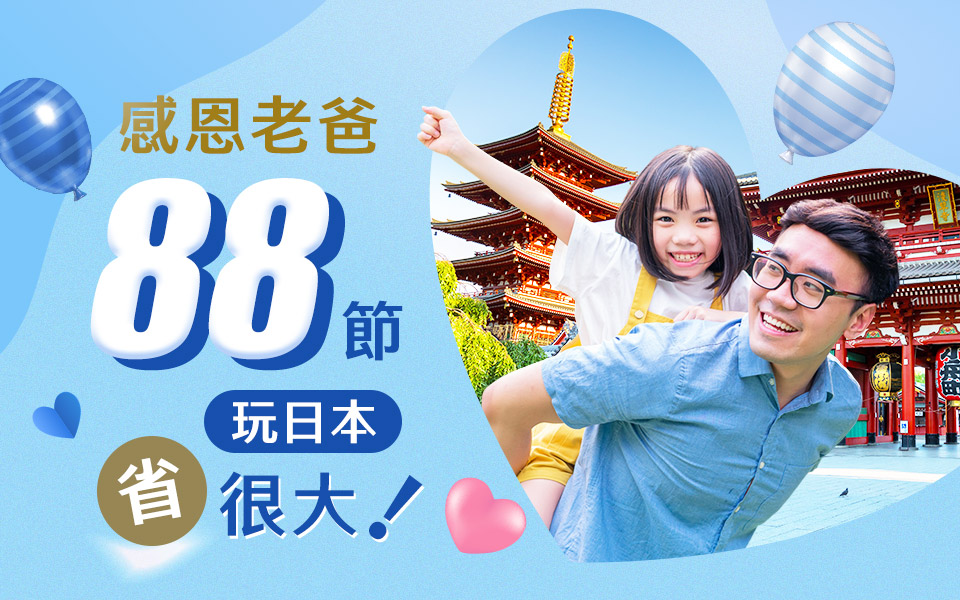 日本爸爸節