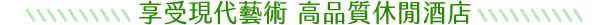 豪斯登堡鹿特丹酒店介紹 豪斯登堡鹿特丹酒店介紹