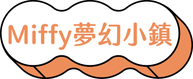 Miffy夢幻小鎮