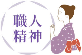 職人精神