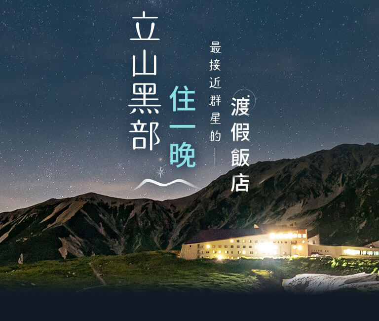 立山飯店