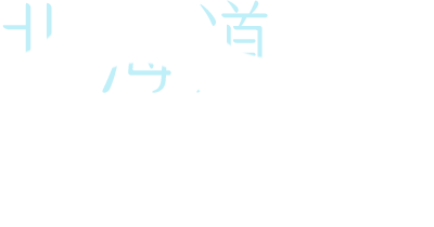 北海道星野渡假村