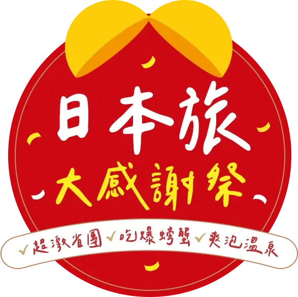 日本旅大感謝祭
