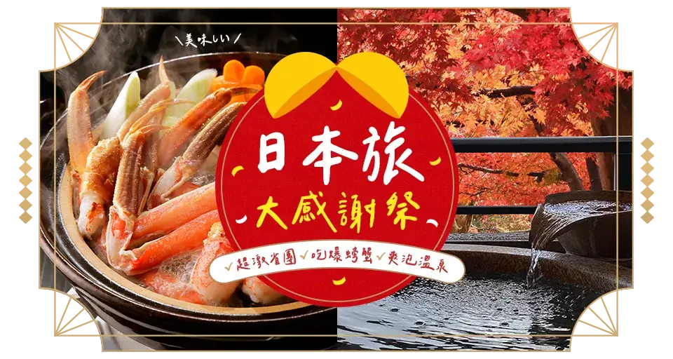 日本感謝祭手機版