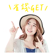 日本優惠團