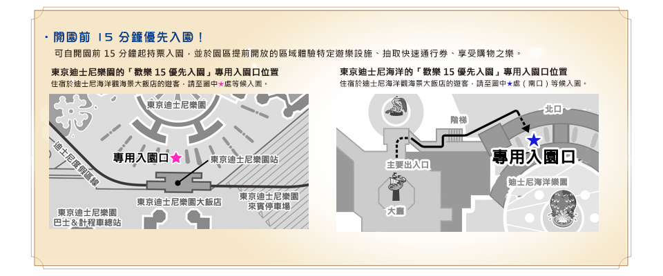 開園前15分鐘優先入園