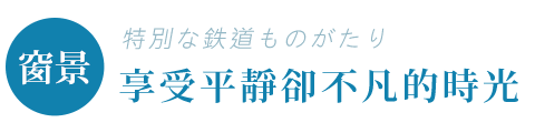 伊予灘列車