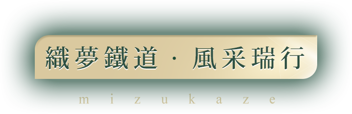 瑞風號列車