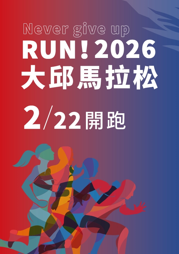 大邱馬拉松2/22開跑