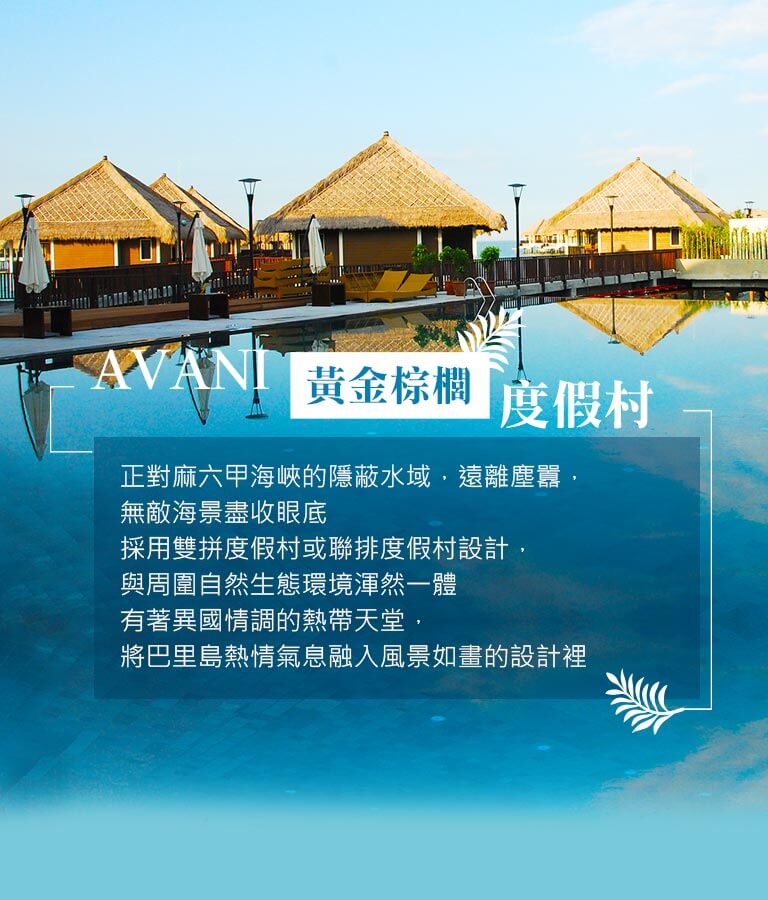 AVANI黃金棕櫚度假村