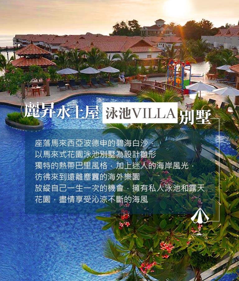 麗昇水上屋泳池VILLA別墅