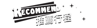 土耳其 推薦行程 土耳其 推薦行程