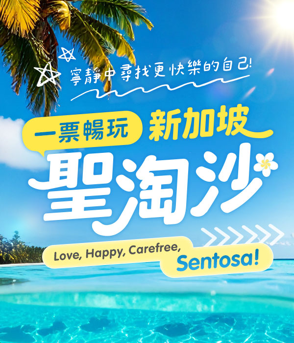 新加坡聖淘沙 手機視覺