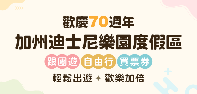 加州迪士尼樂園度假區 手機版