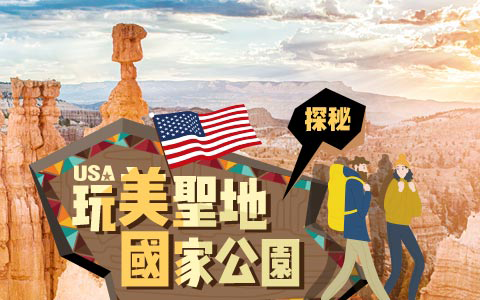 美國國家公園