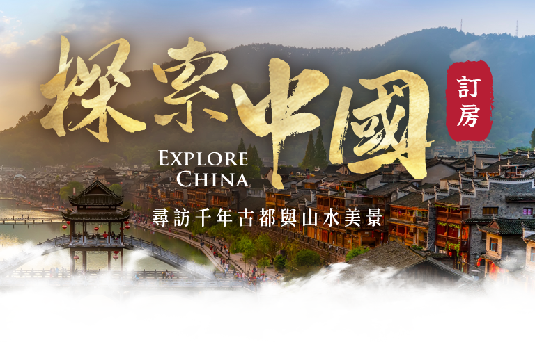 中國大陸 住宿攻略