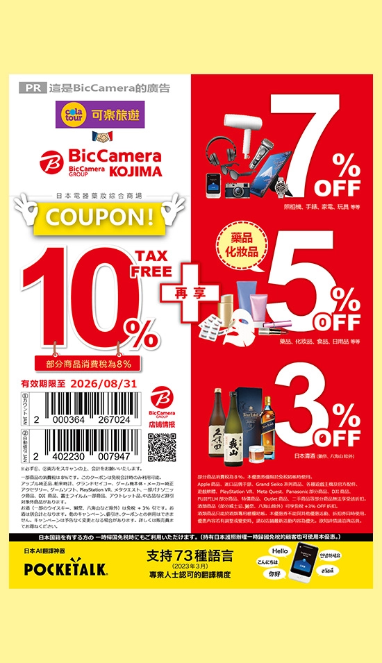 日本 BicCamera Kojima
