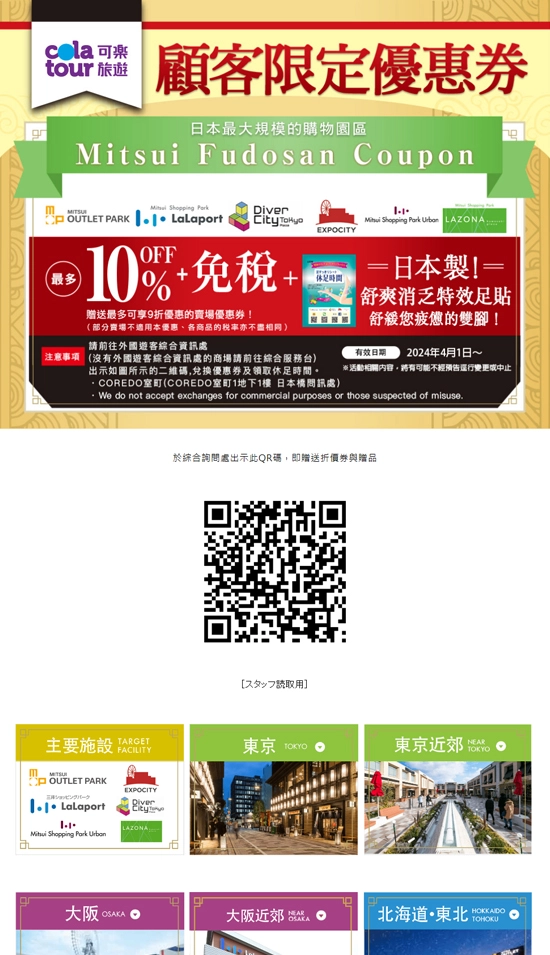日本 Mitsui Fudosan 三井outlet