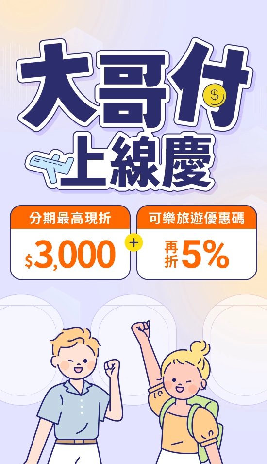 台灣 昇恆昌免稅購物網 宅配網