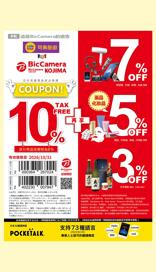 日本 BicCamera Kojima
