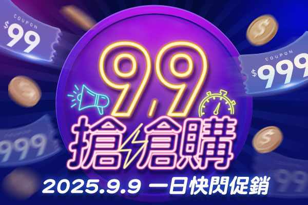 自由行、Club Med、訂房、票券高鐵旅遊，9/9限時促銷