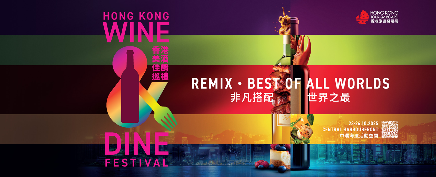香港 美酒佳餚巡禮