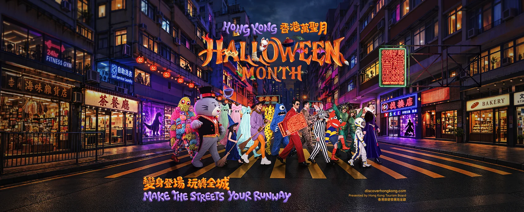 香港萬聖月