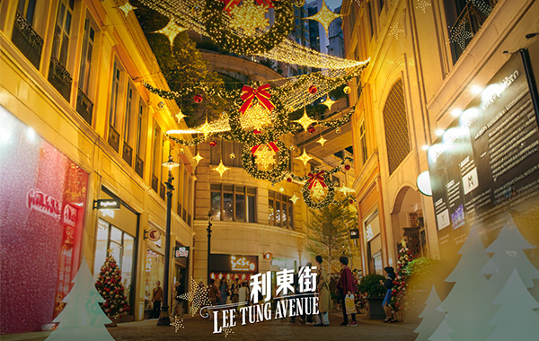 香港繽紛冬日 利東街