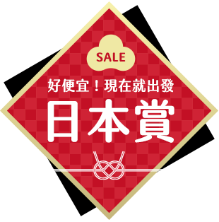 可樂旅遊 日本賞 可樂旅遊 日本賞