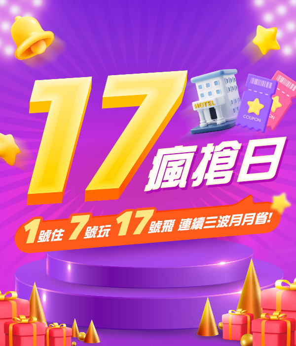 每月7號限定 票券折7% 最高省$300 每月7號限定 票券折7% 最高省$300
