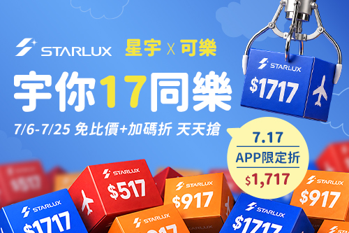 可樂星宇獨家折扣 可樂星宇獨家折扣