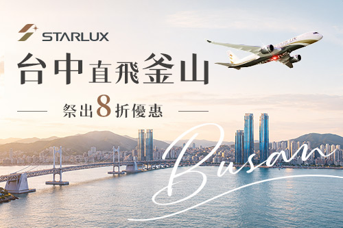 台中飛釜山8折起