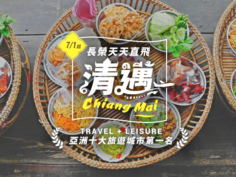 長榮清邁機票